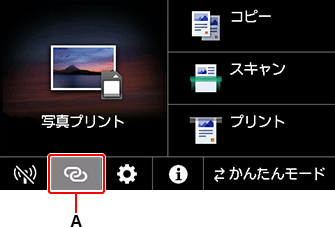 ホーム画面:ワイヤレスコネクトを選ぶ